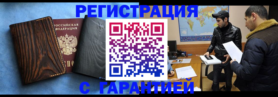 временная регистрация купить в Буйнакске