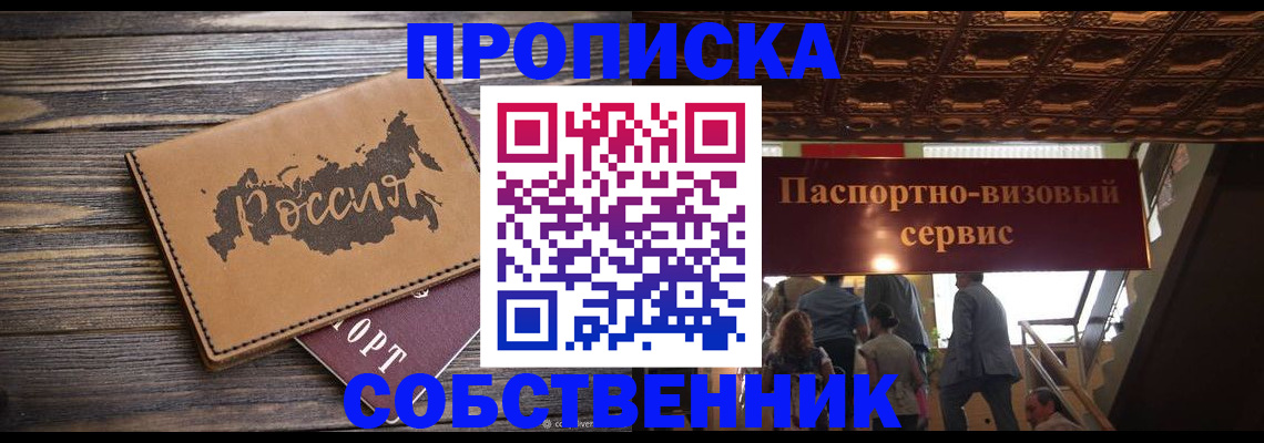 прописка 2025 в Буйнакске